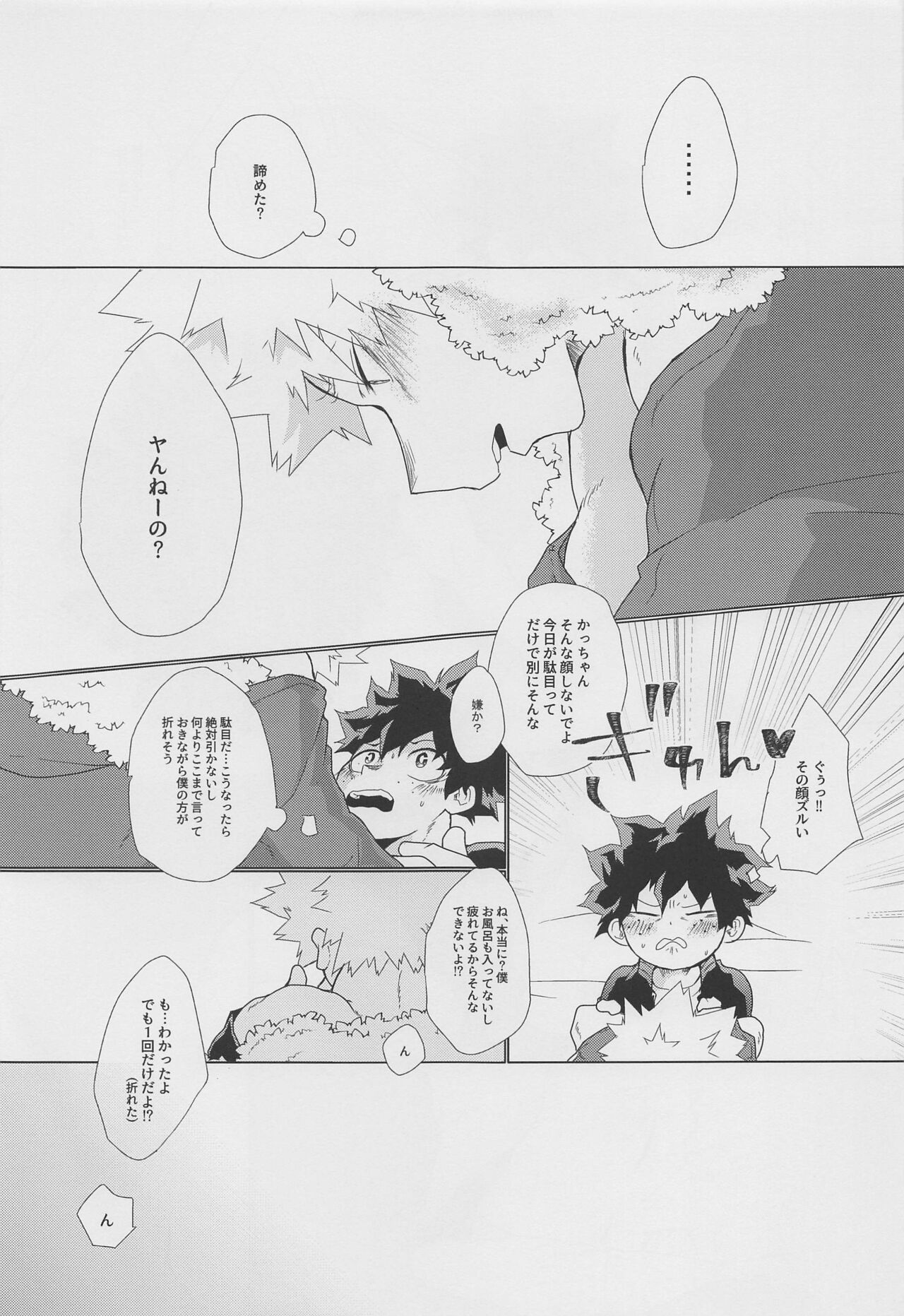 Koyoi,  Yoidore  Kimi Shirazu - Page 16