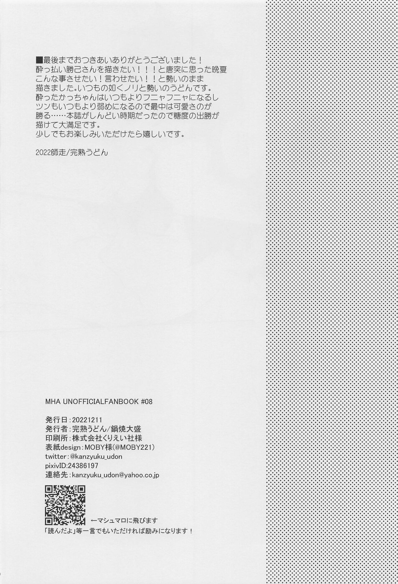 Koyoi,  Yoidore  Kimi Shirazu - Page 29