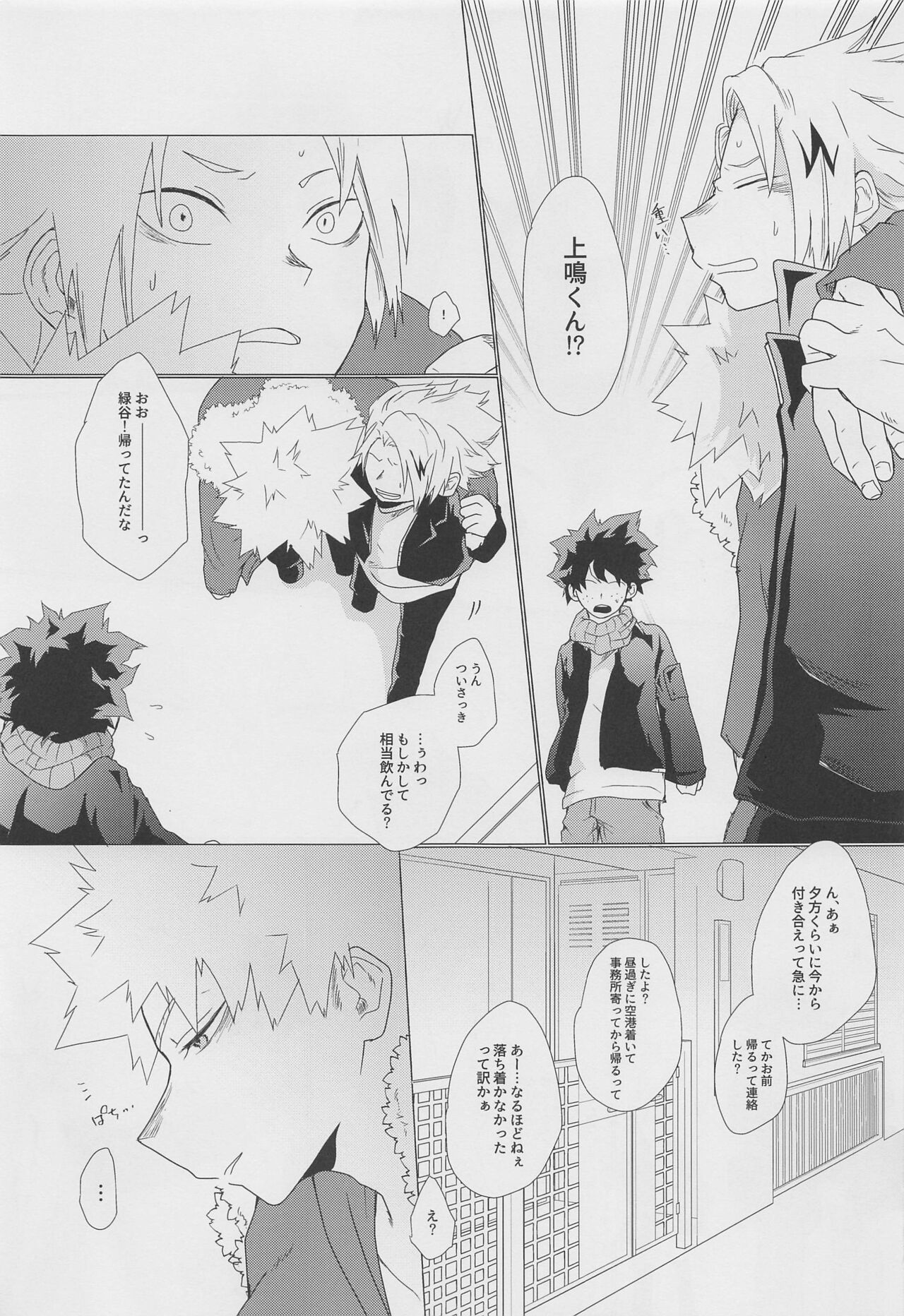 Koyoi,  Yoidore  Kimi Shirazu - Page 6