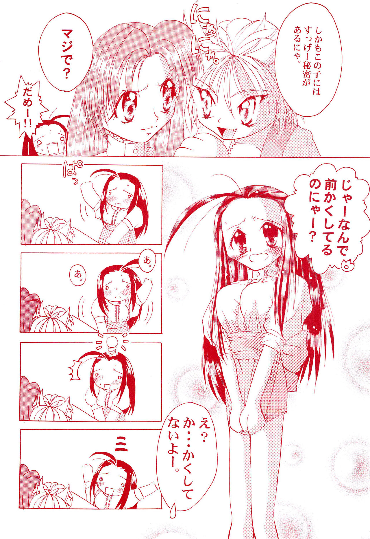 Get Sweet ”A” Low Phone Anna Mirrors ORIGINAL STORY - Page 16