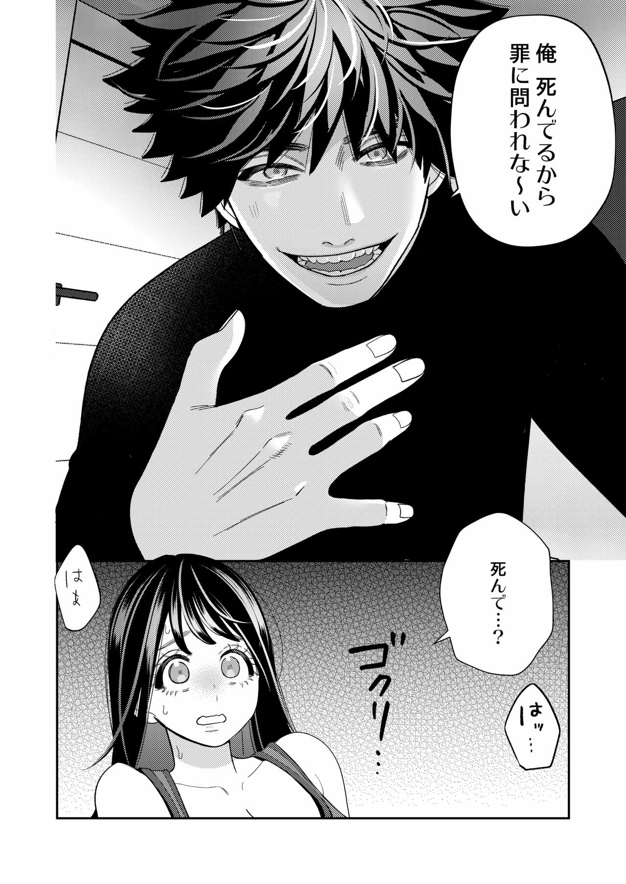 Zetsurin Yurei ga Iku made Tsuitekuru - Page 18