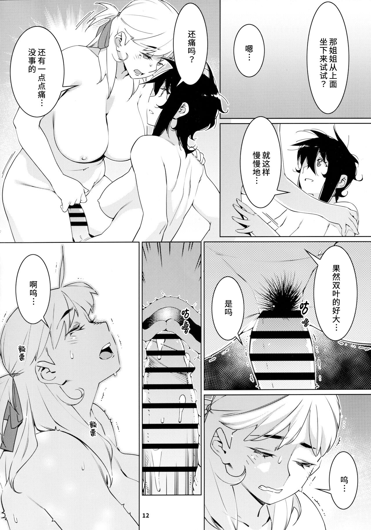 Otonano Omochiya 21 - Page 12