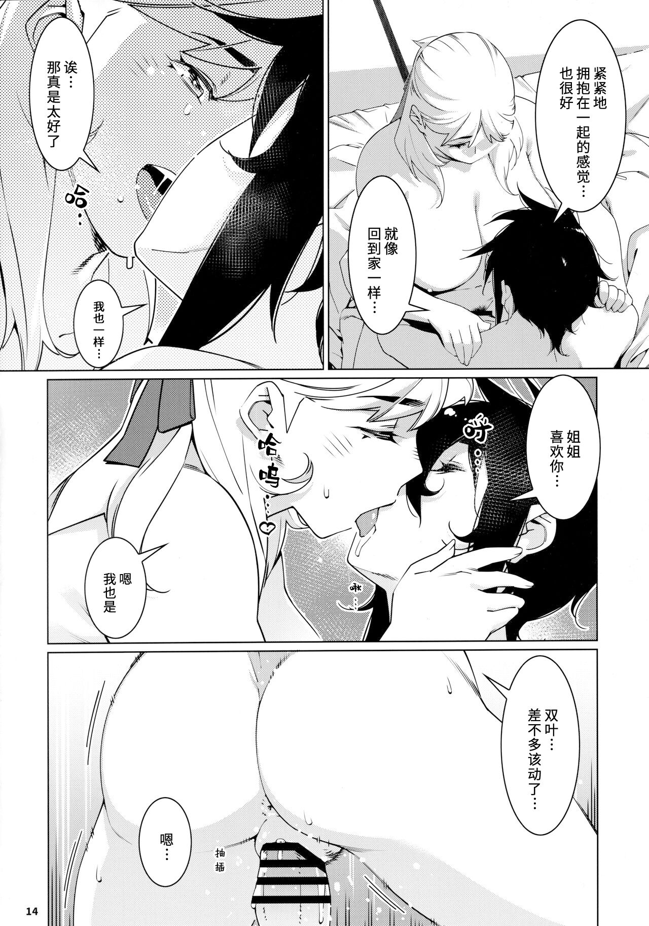 Otonano Omochiya 21 - Page 14