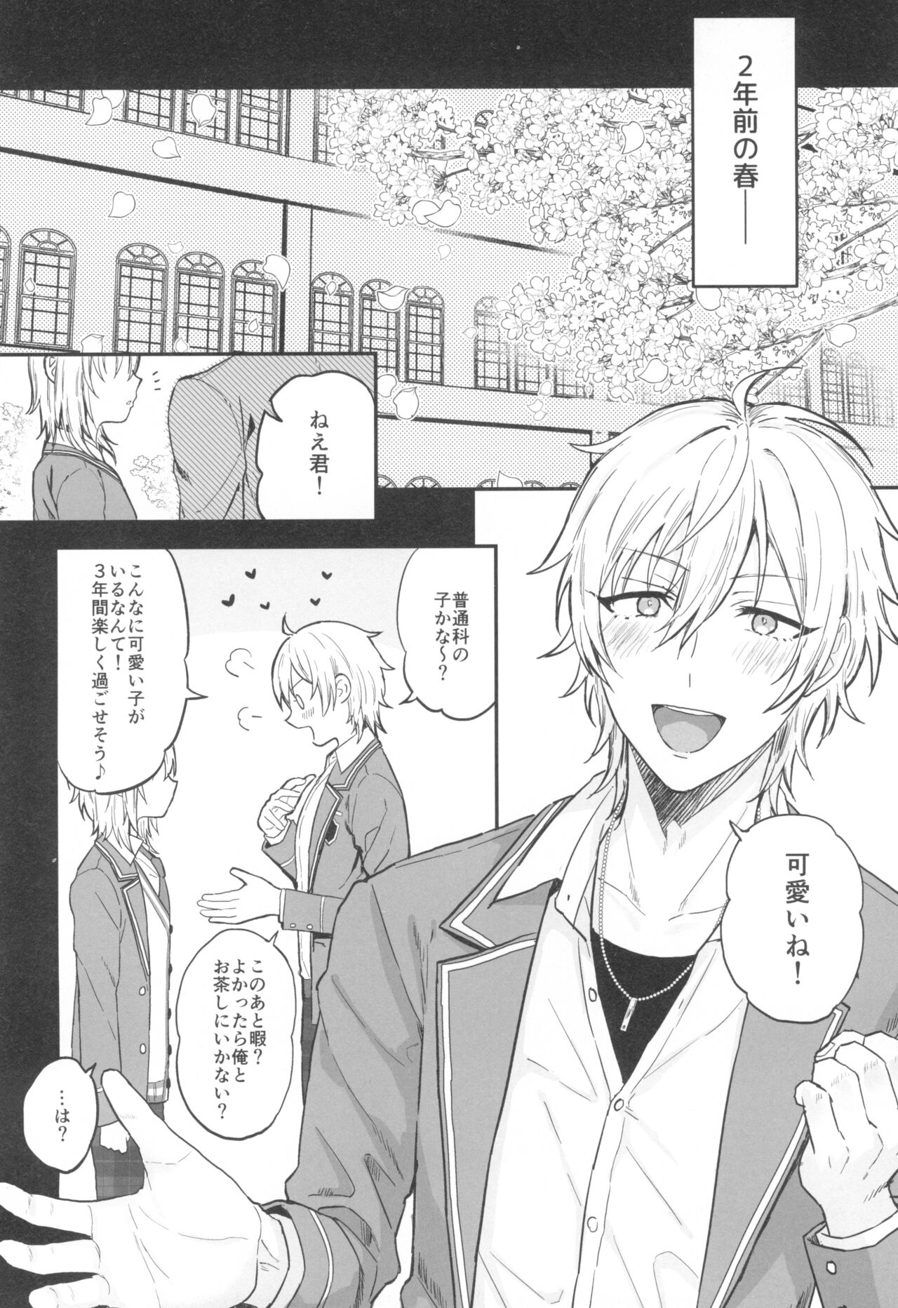 Kore made mo korekara mo - Page 8