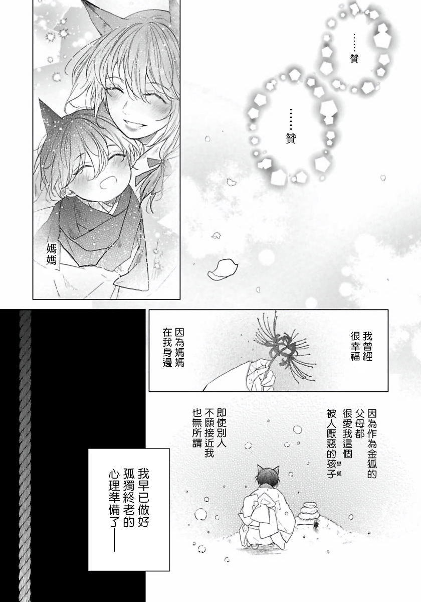 Itoshii Ano Kitsune o Metoritai | 想娶那只可爱狐狸 01-05 - Page 10