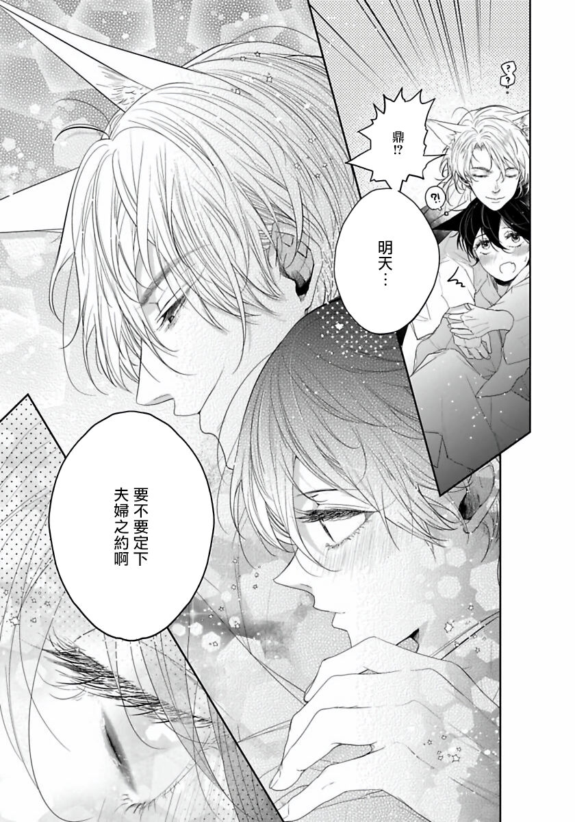 Itoshii Ano Kitsune o Metoritai | 想娶那只可爱狐狸 01-05 - Page 153