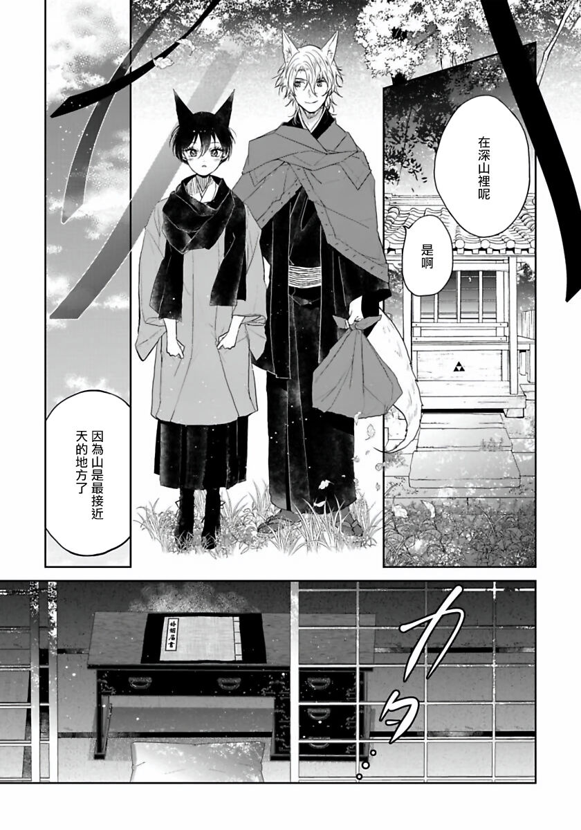 Itoshii Ano Kitsune o Metoritai | 想娶那只可爱狐狸 01-05 - Page 155