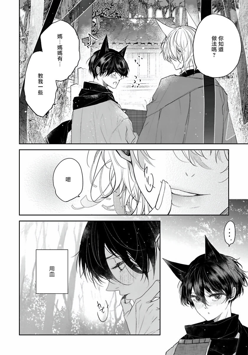 Itoshii Ano Kitsune o Metoritai | 想娶那只可爱狐狸 01-05 - Page 156