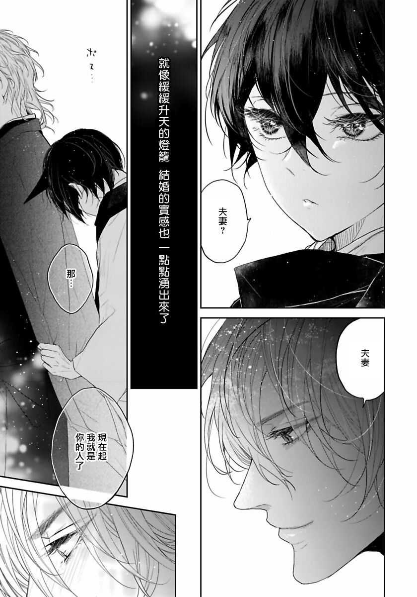 Itoshii Ano Kitsune o Metoritai | 想娶那只可爱狐狸 01-05 - Page 159