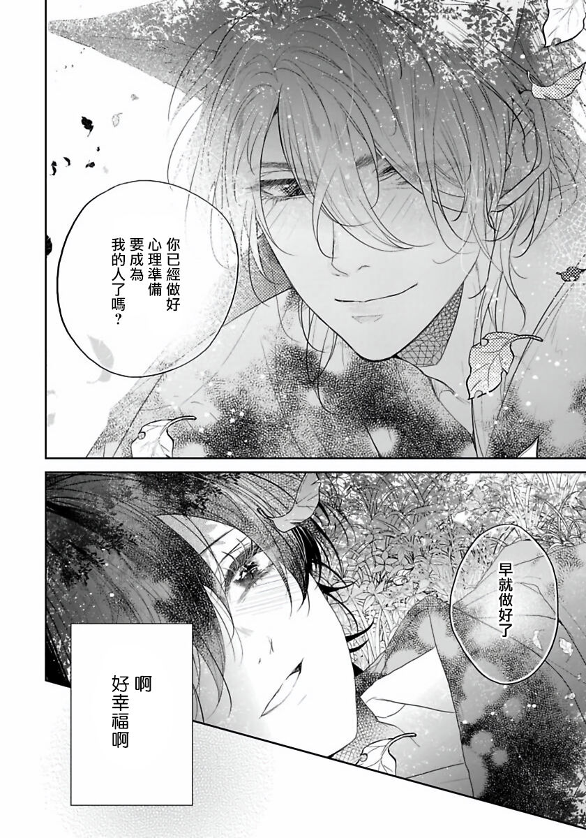 Itoshii Ano Kitsune o Metoritai | 想娶那只可爱狐狸 01-05 - Page 164