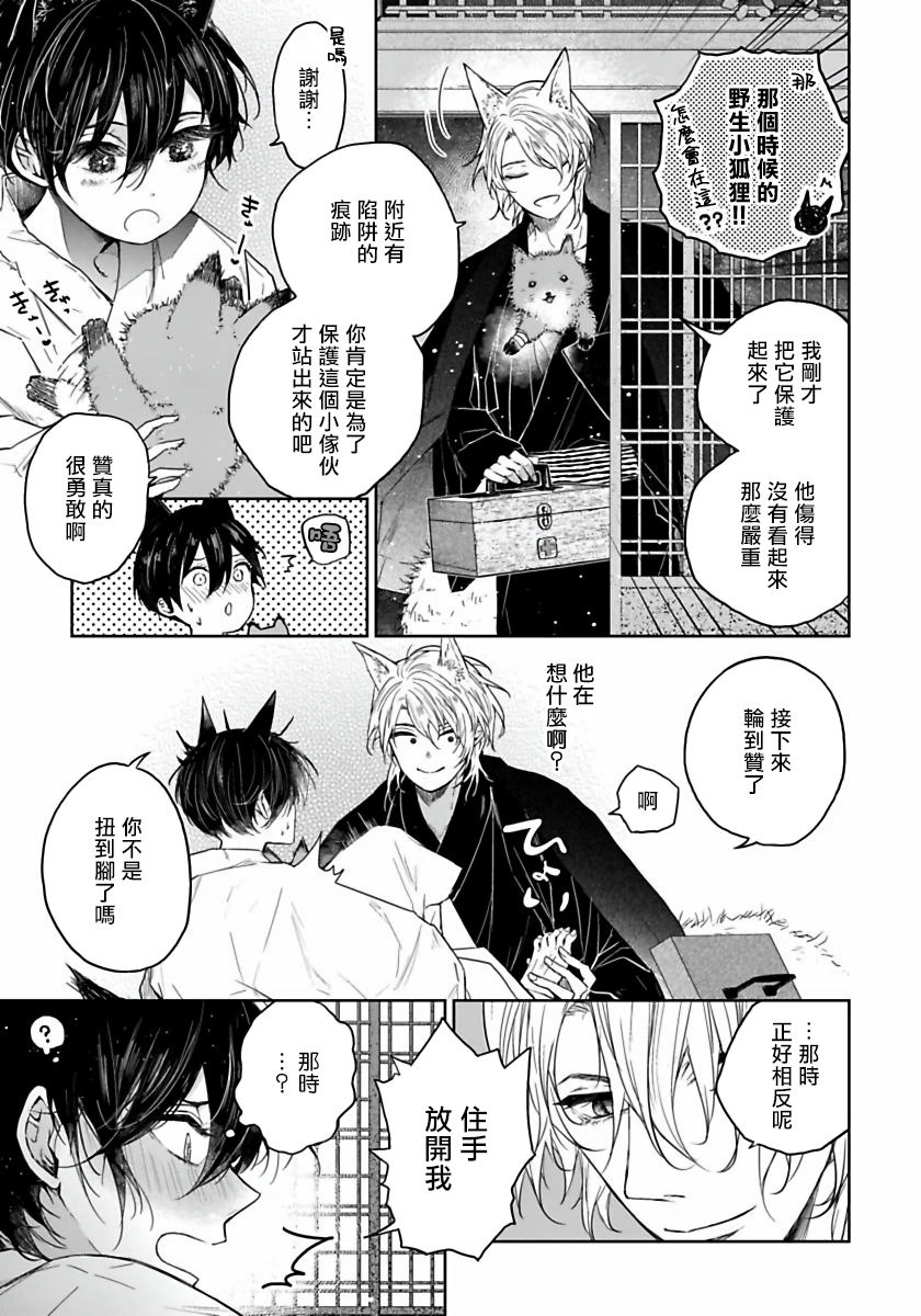 Itoshii Ano Kitsune o Metoritai | 想娶那只可爱狐狸 01-05 - Page 22