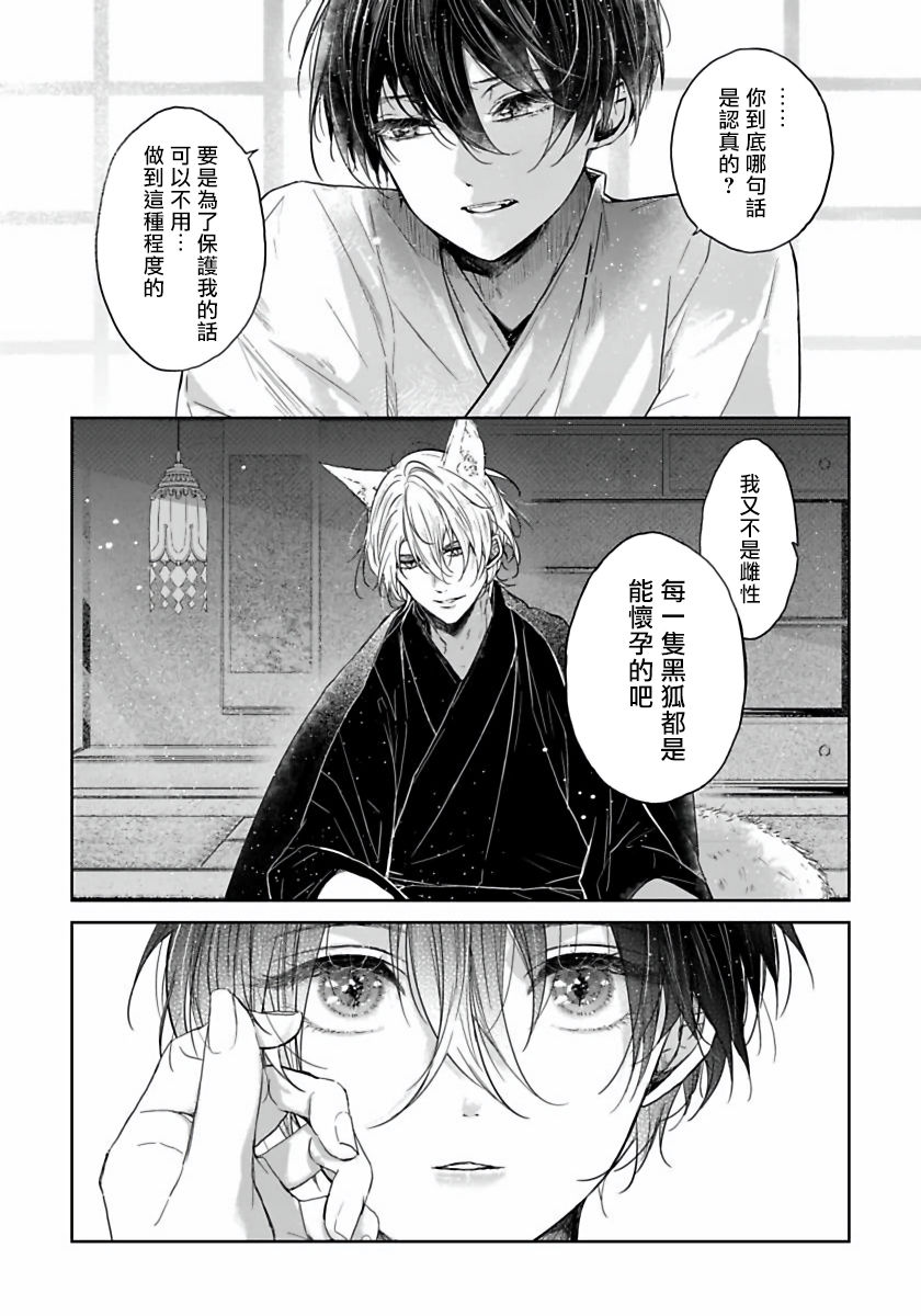 Itoshii Ano Kitsune o Metoritai | 想娶那只可爱狐狸 01-05 - Page 24