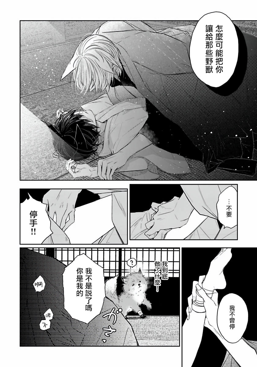 Itoshii Ano Kitsune o Metoritai | 想娶那只可爱狐狸 01-05 - Page 27
