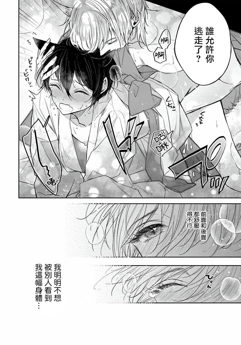 Itoshii Ano Kitsune o Metoritai | 想娶那只可爱狐狸 01-05 - Page 31