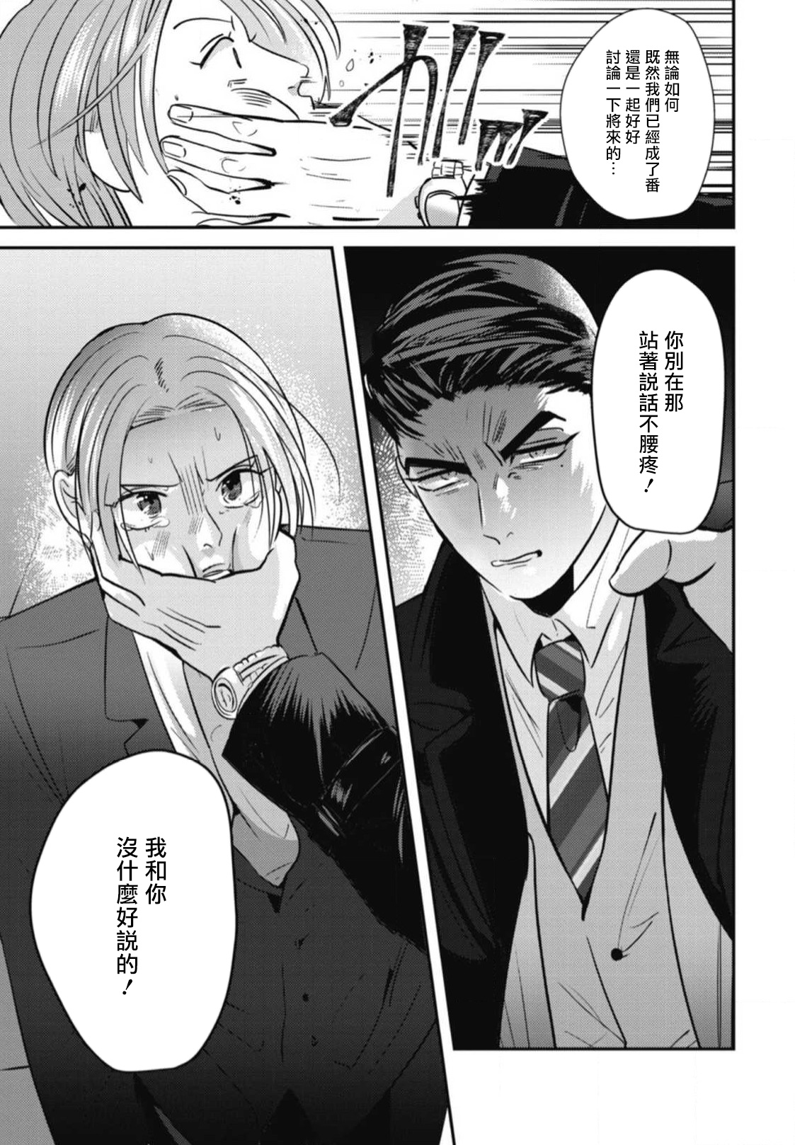 Goshidou no Hodo! | 还请多多指教! Ch. 1-2 - Page 36