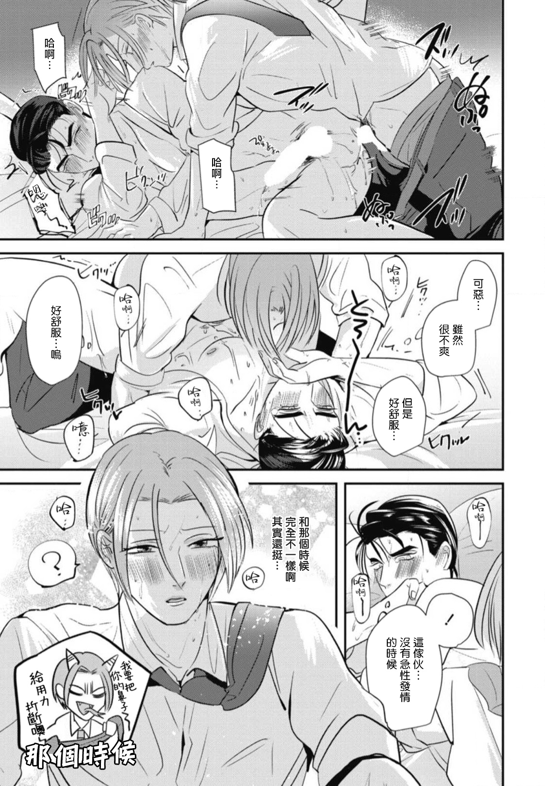 Goshidou no Hodo! | 还请多多指教! Ch. 1-2 - Page 50