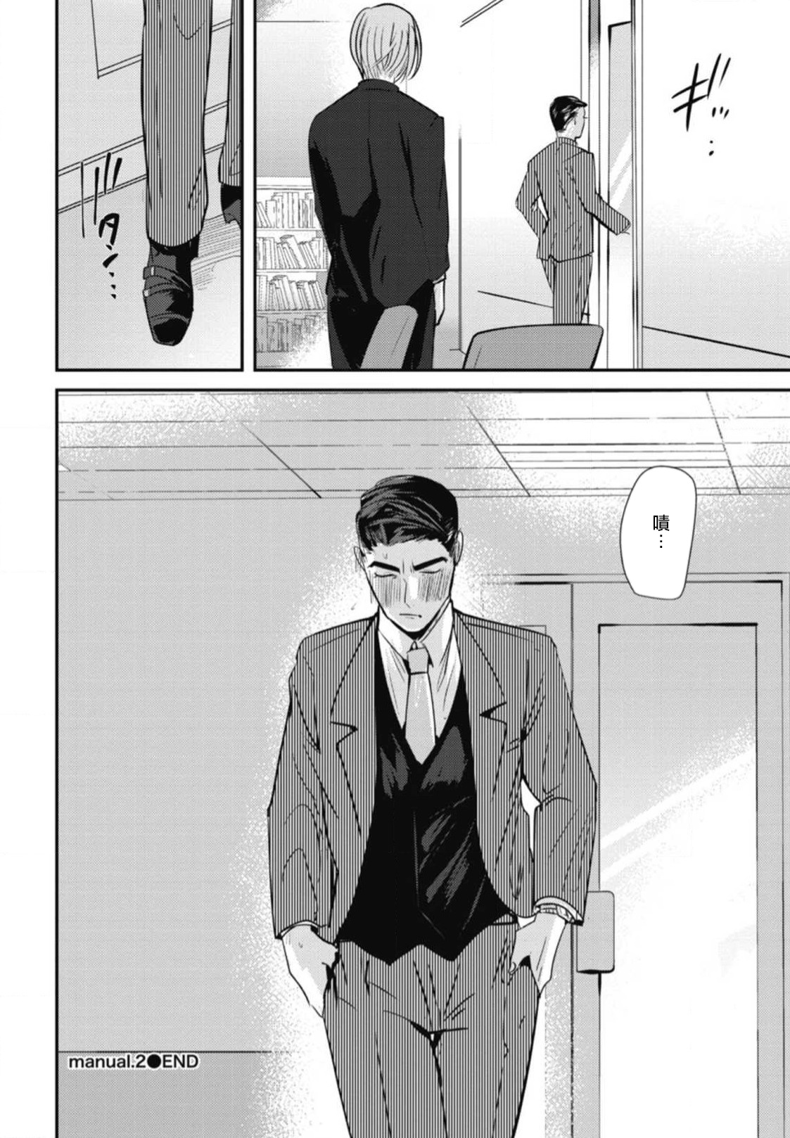 Goshidou no Hodo! | 还请多多指教! Ch. 1-2 - Page 61
