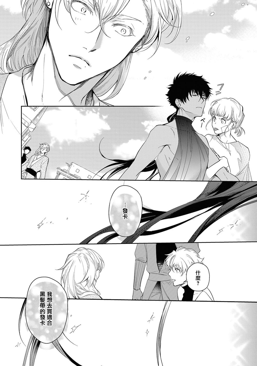 Sahara no Kuro Washi 2 side Alkil | 撒哈拉的黑鹫2 雨夜的月亮 前篇+后篇 - Page 12