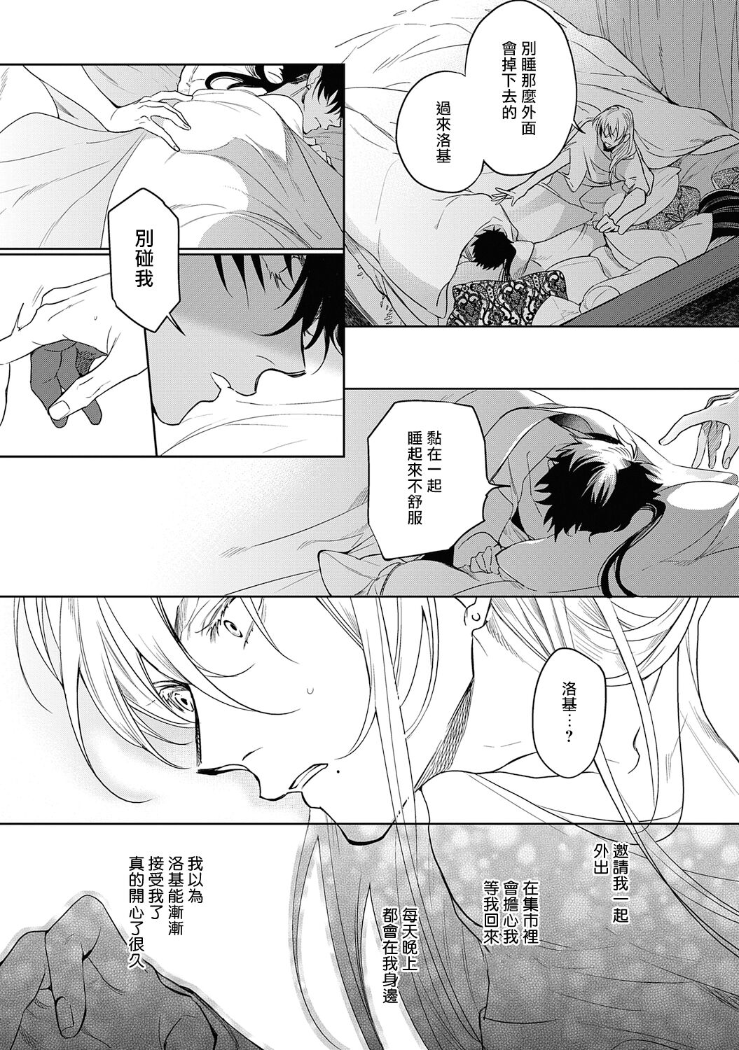 Sahara no Kuro Washi 2 side Alkil | 撒哈拉的黑鹫2 雨夜的月亮 前篇+后篇 - Page 44