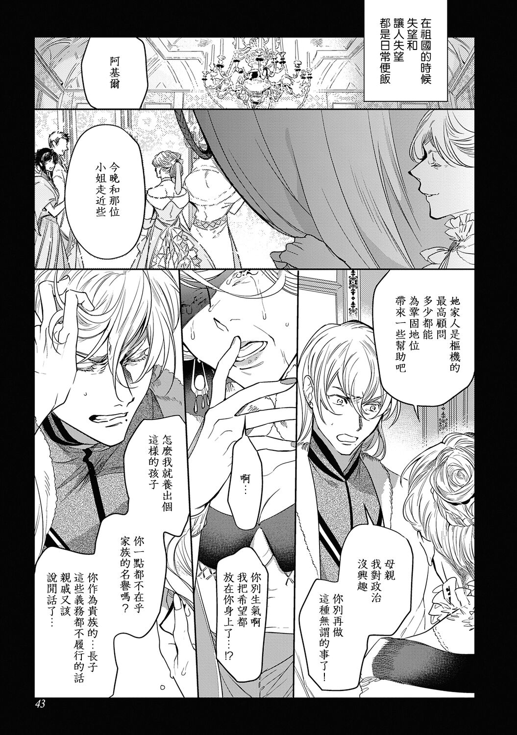 Sahara no Kuro Washi 2 side Alkil | 撒哈拉的黑鹫2 雨夜的月亮 前篇+后篇 - Page 46