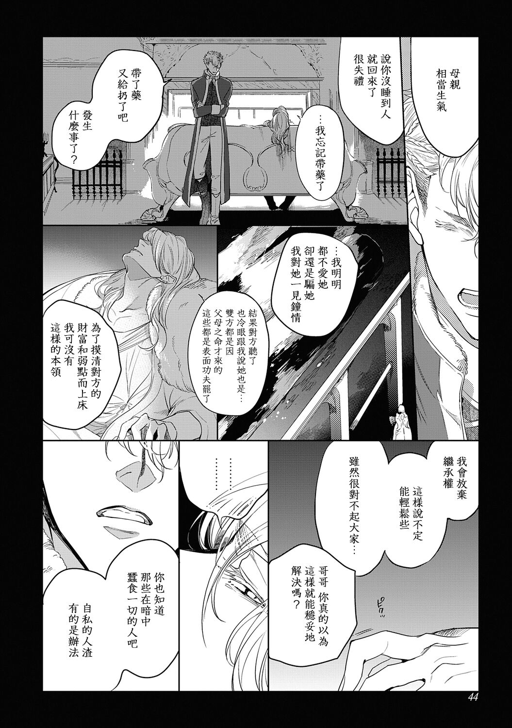 Sahara no Kuro Washi 2 side Alkil | 撒哈拉的黑鹫2 雨夜的月亮 前篇+后篇 - Page 47