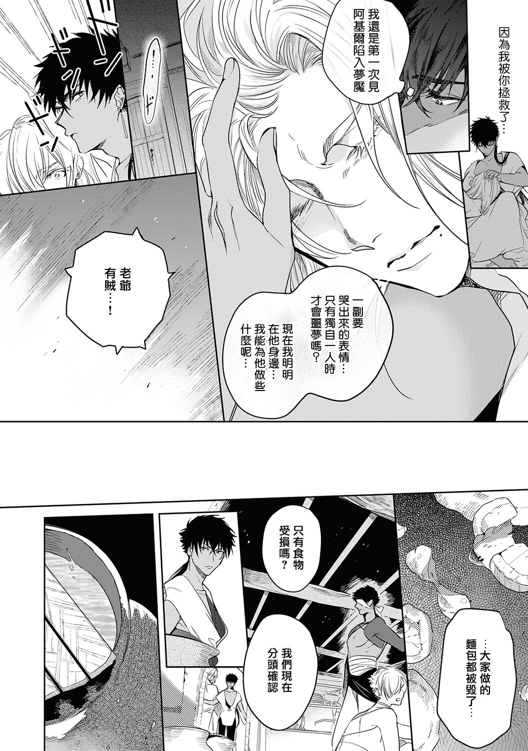 Sahara no Kuro Washi 2 side Alkil | 撒哈拉的黑鹫2 雨夜的月亮 前篇+后篇 - Page 57