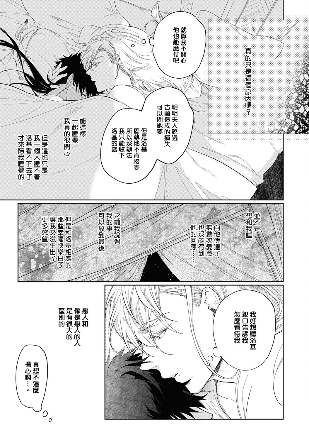 Sahara no Kuro Washi 2 side Alkil | 撒哈拉的黑鹫2 雨夜的月亮 前篇+后篇 - Page 9