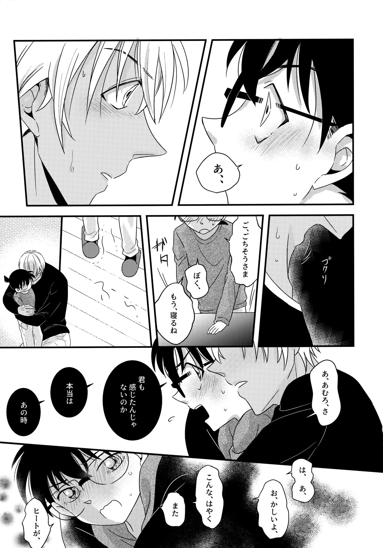 Kimi to Himitsu no 7 Kakan - Page 20