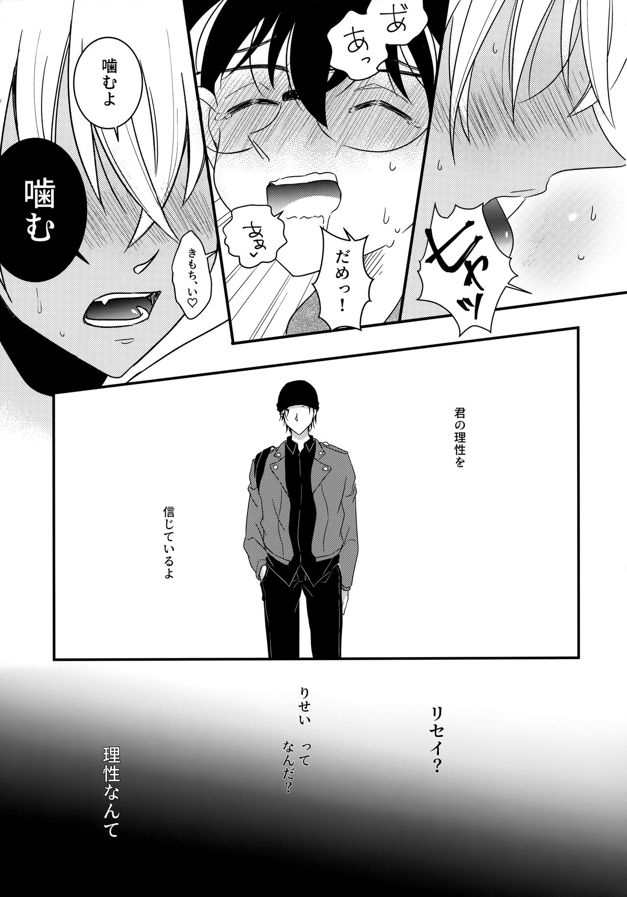 Kimi to Himitsu no 7 Kakan - Page 22