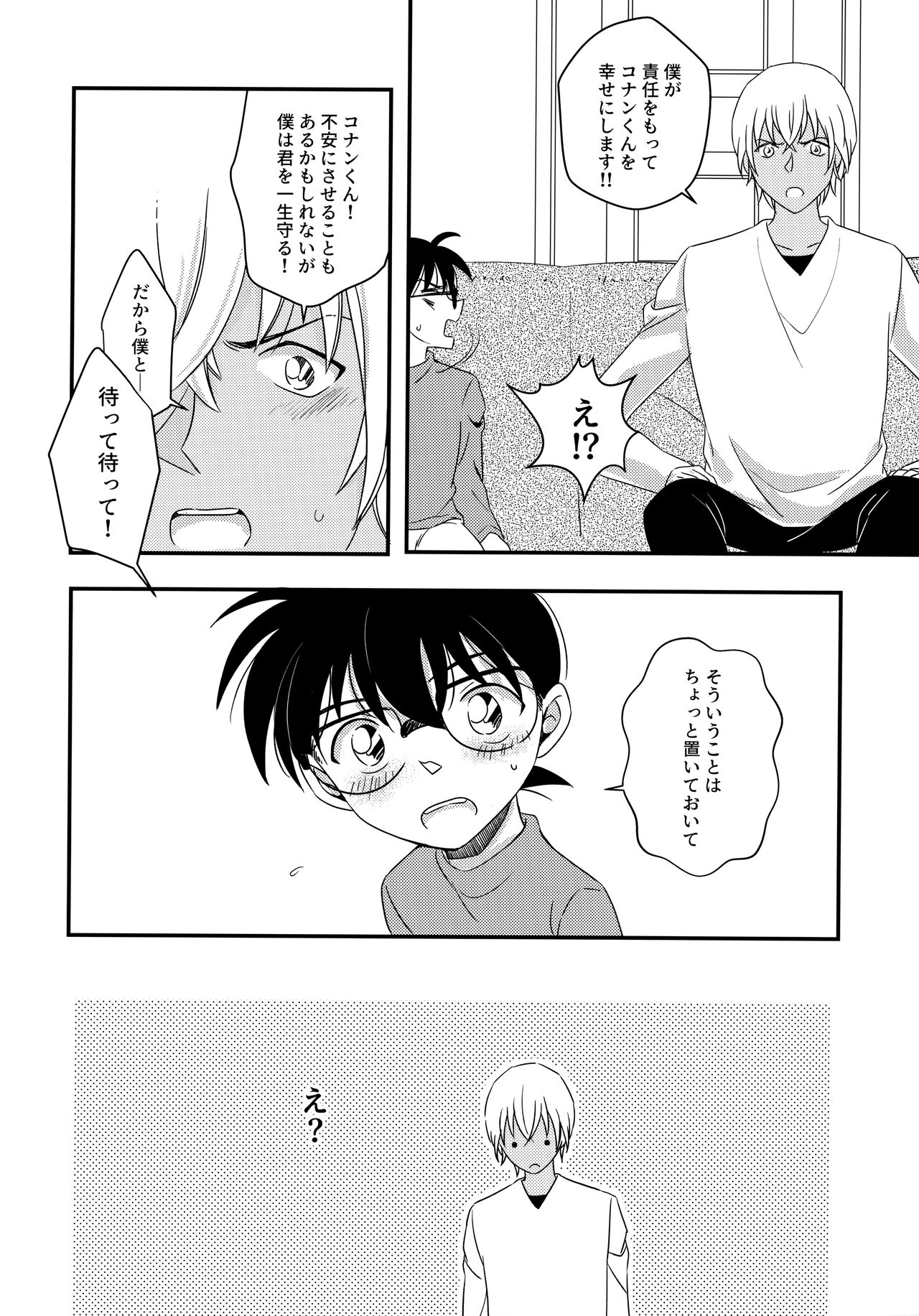 Kimi to Himitsu no 7 Kakan - Page 33