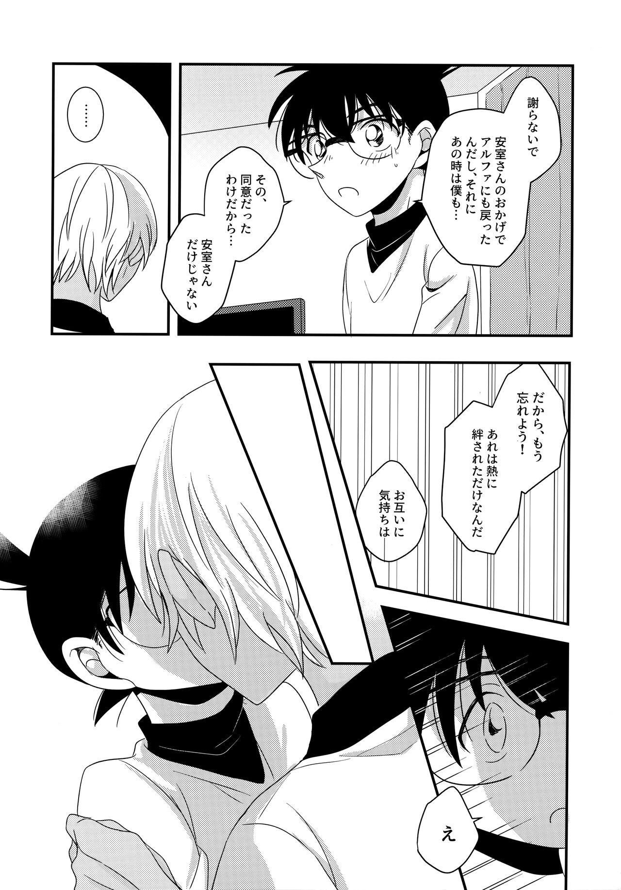 Kimi to Himitsu no 7 Kakan - Page 37