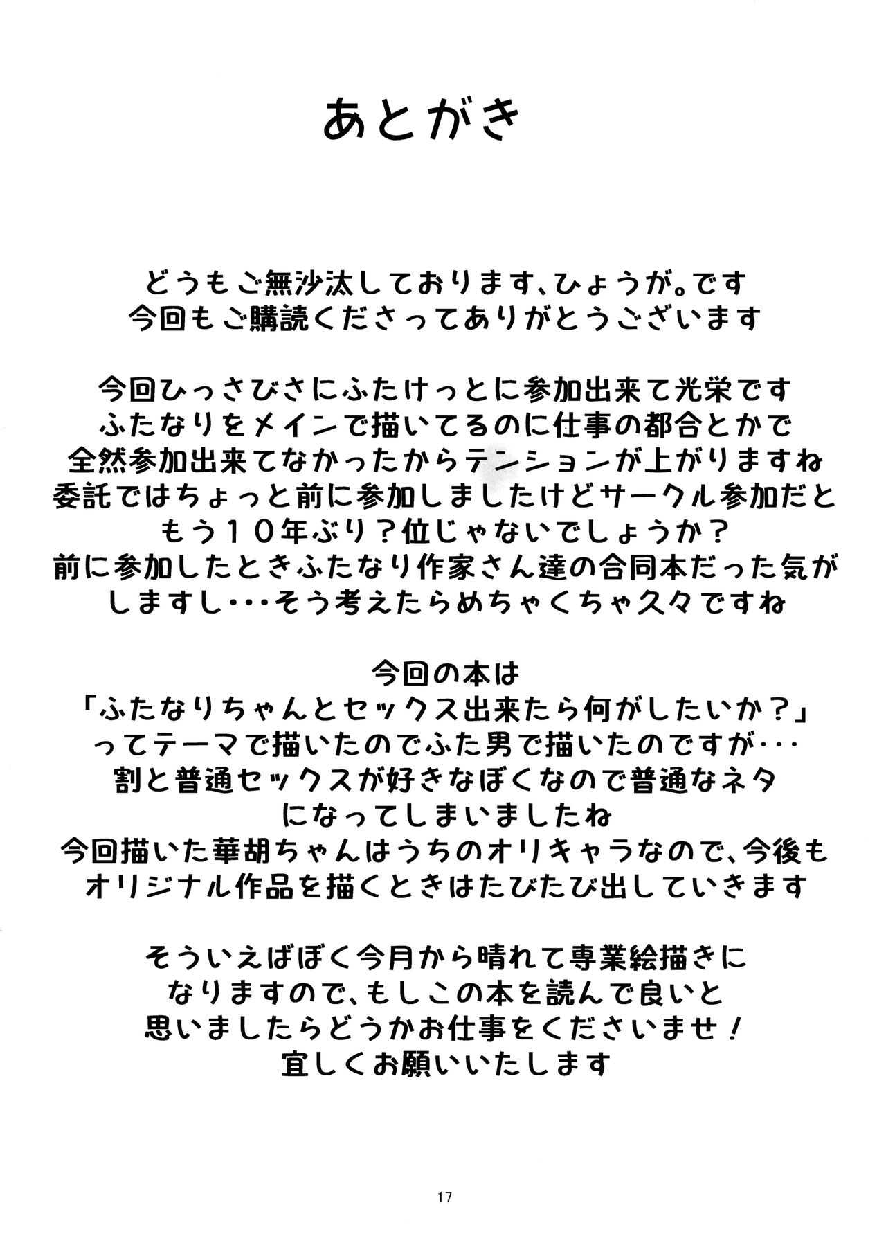 Milk Uri no Shoujo - Page 17