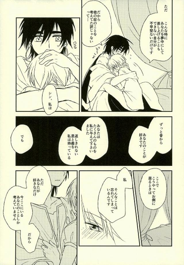 Kizuato no nazori-kata - Page 12