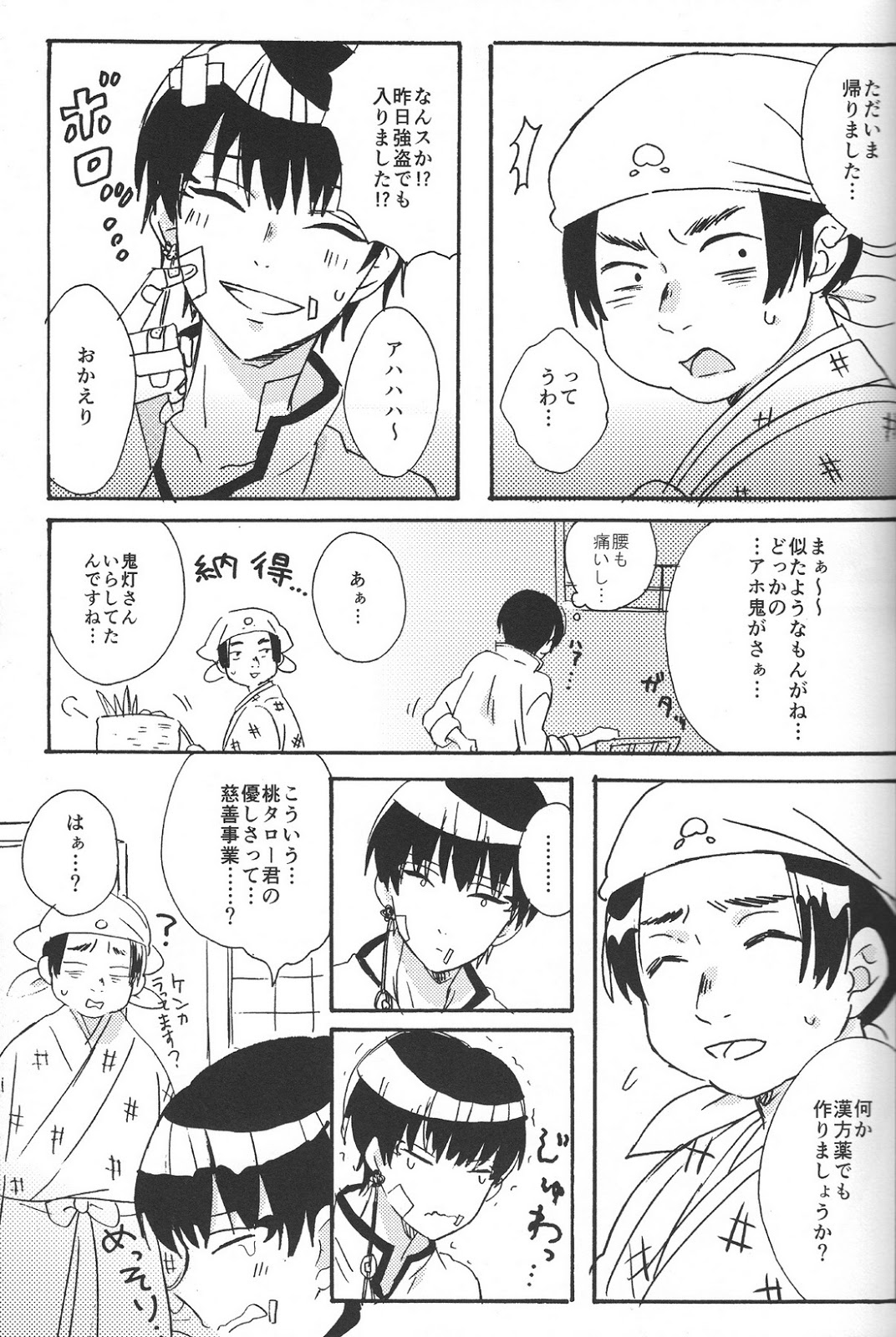 Hikkakikizu - Page 24