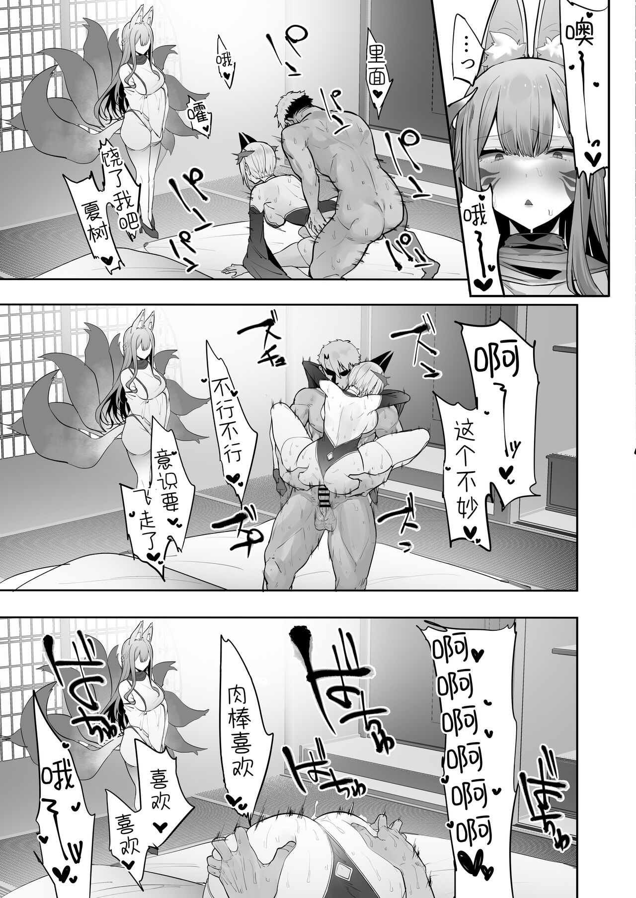 Inari-sama no Iu Toori - Page 16