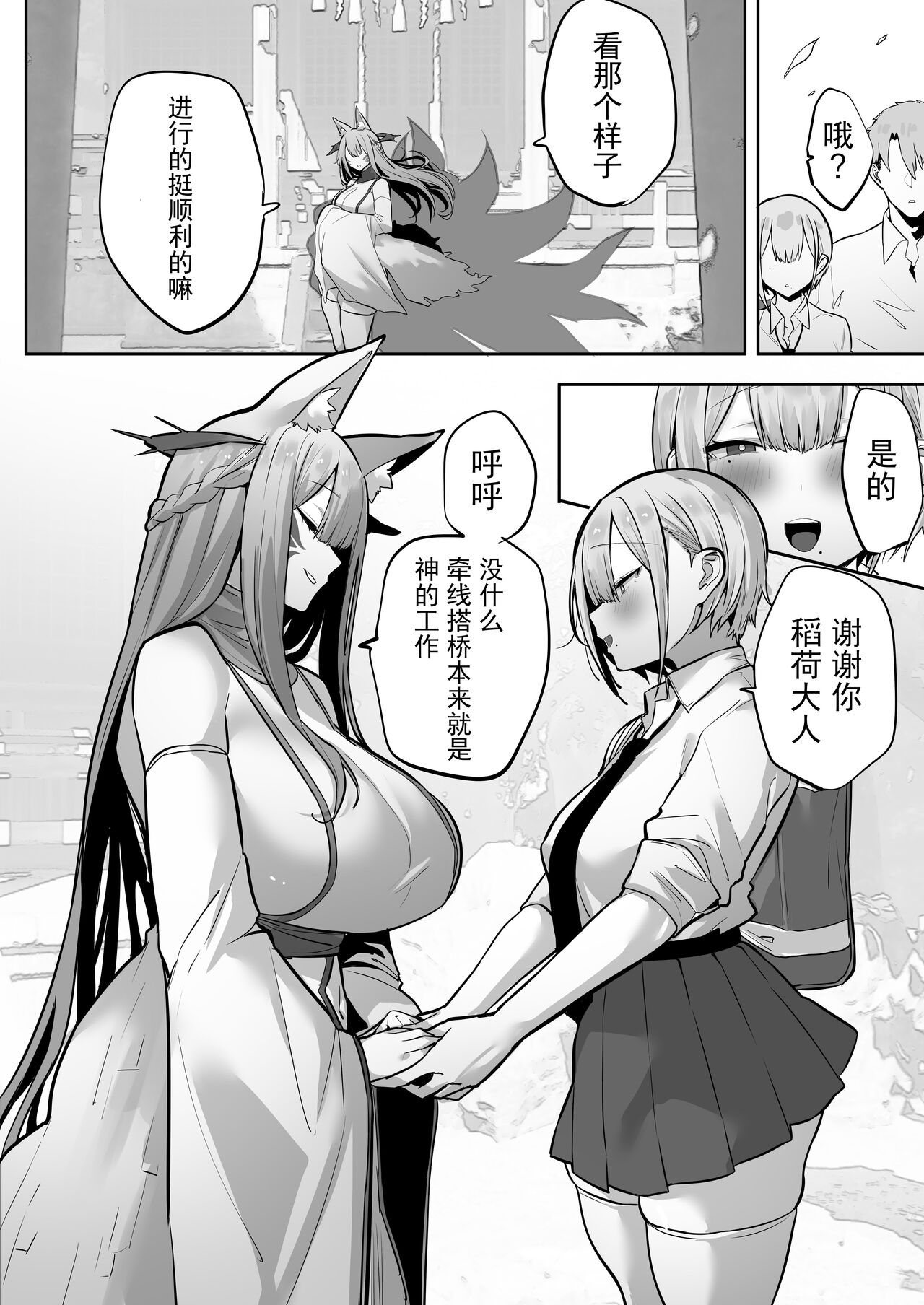 Inari-sama no Iu Toori - Page 42