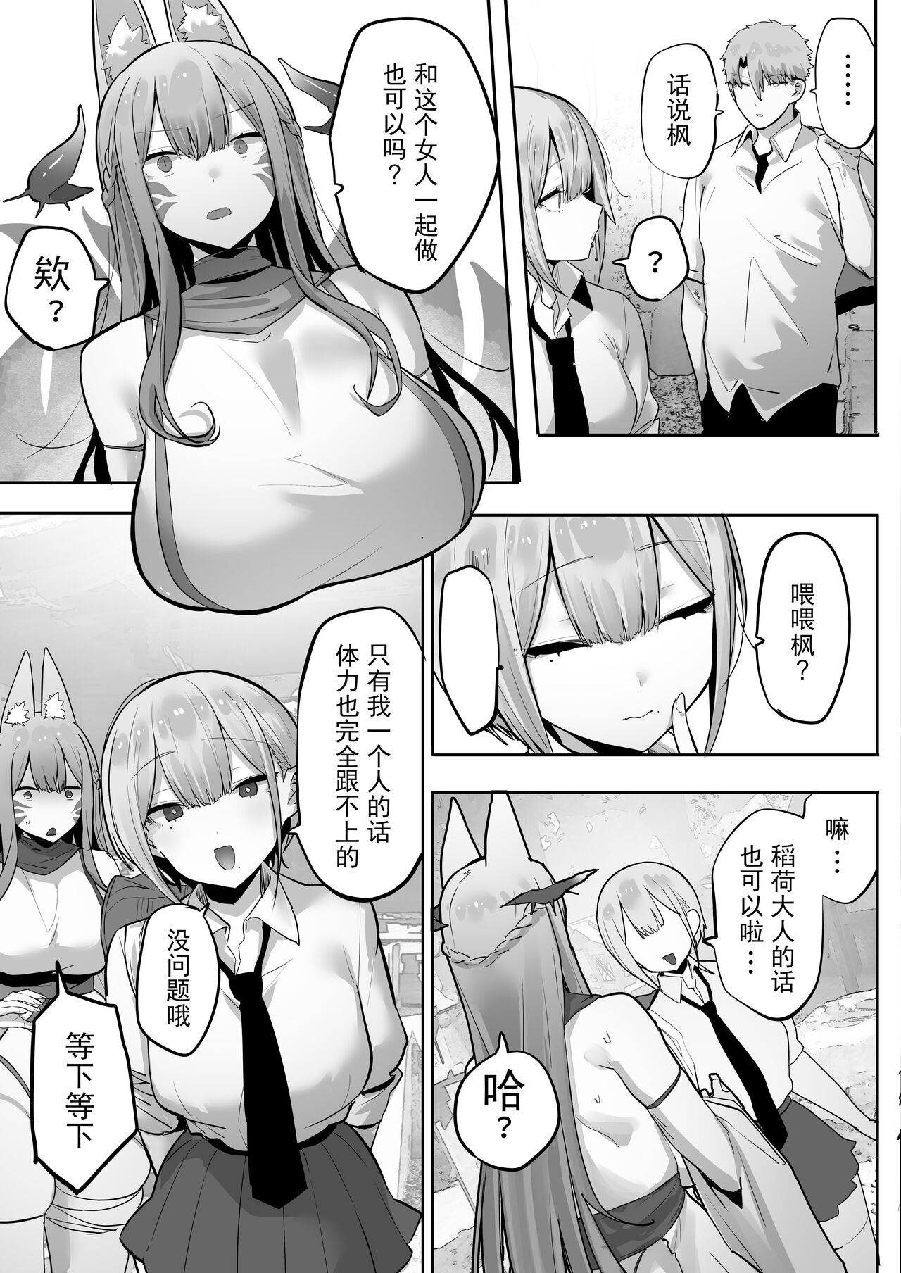 Inari-sama no Iu Toori - Page 43