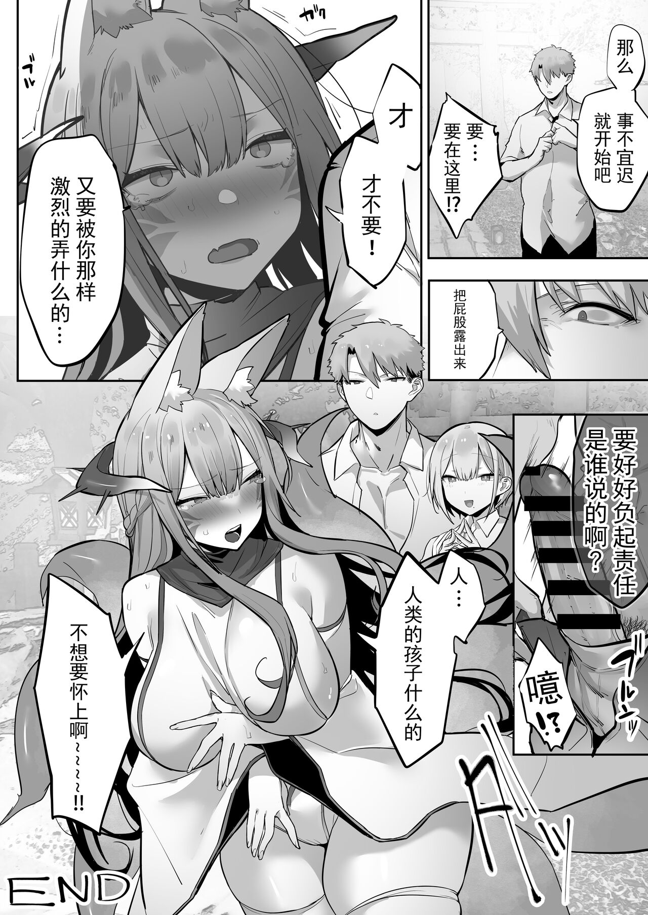 Inari-sama no Iu Toori - Page 44