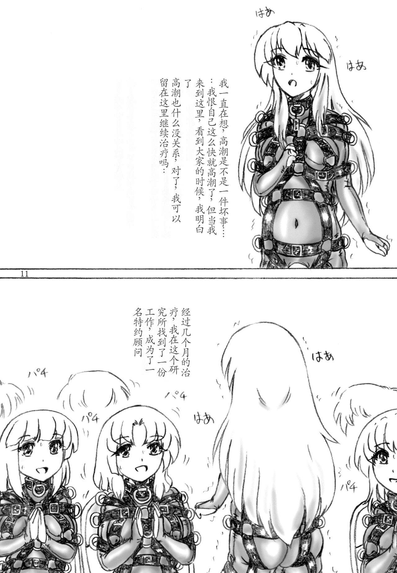 Zecchou Kenkyuujo 2  Orgasm Research Facility 2 - Page 11