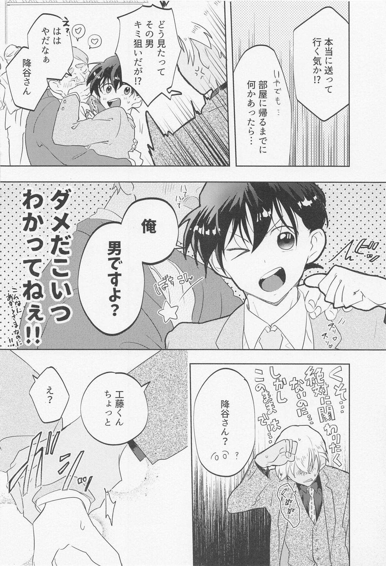 Blind you by love - Page 11