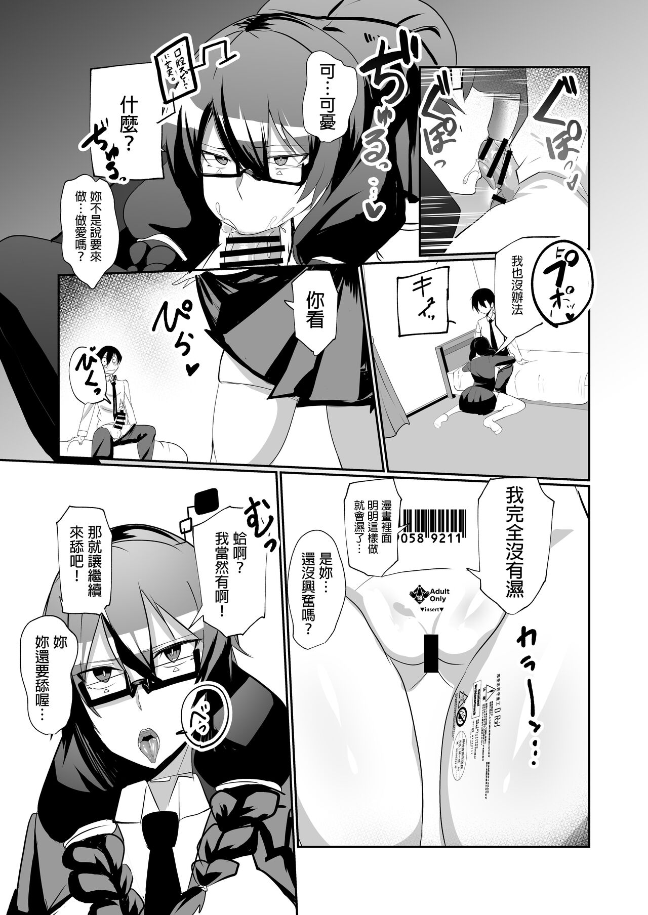 Android no Osananajimi to Icha Love Suru Manga - Page 12