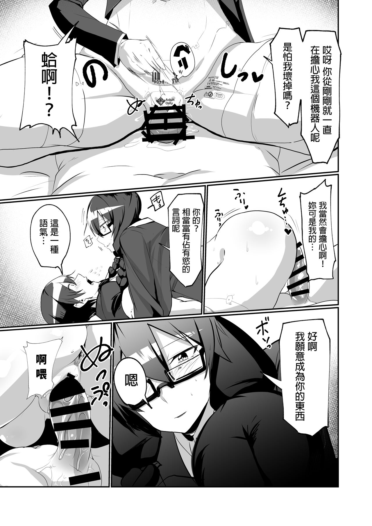 Android no Osananajimi to Icha Love Suru Manga - Page 15