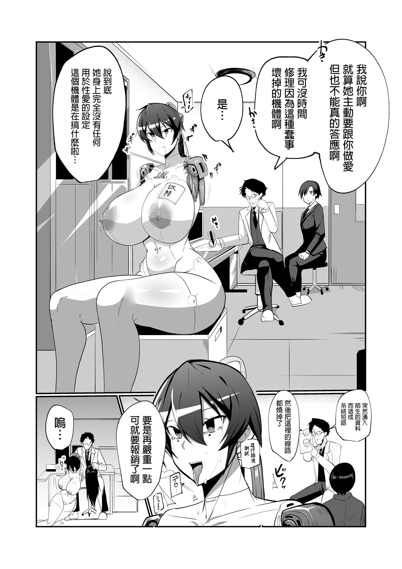 Android no Osananajimi to Icha Love Suru Manga - Page 19