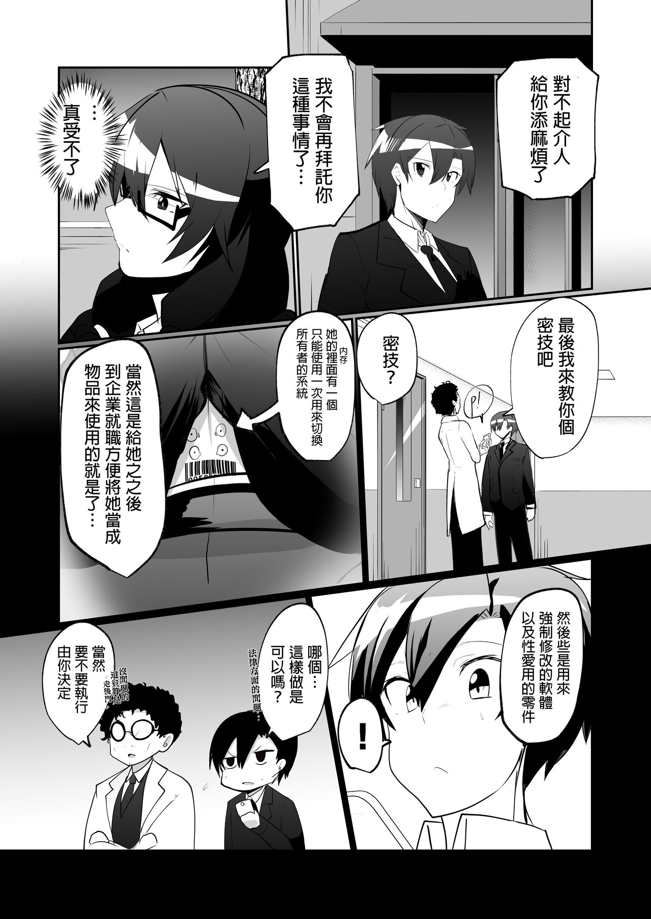 Android no Osananajimi to Icha Love Suru Manga - Page 22