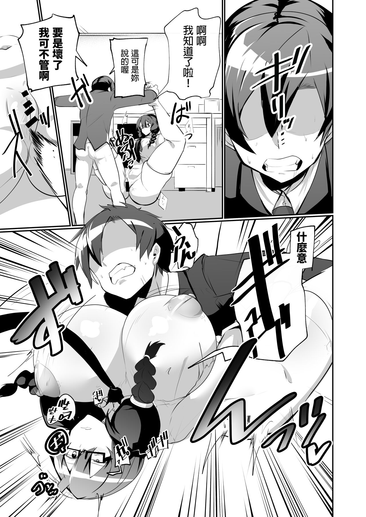 Android no Osananajimi to Icha Love Suru Manga - Page 29