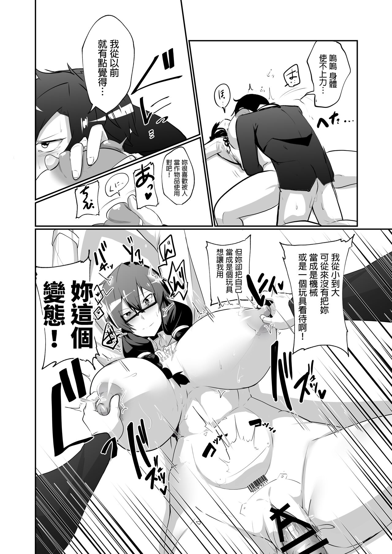 Android no Osananajimi to Icha Love Suru Manga - Page 30