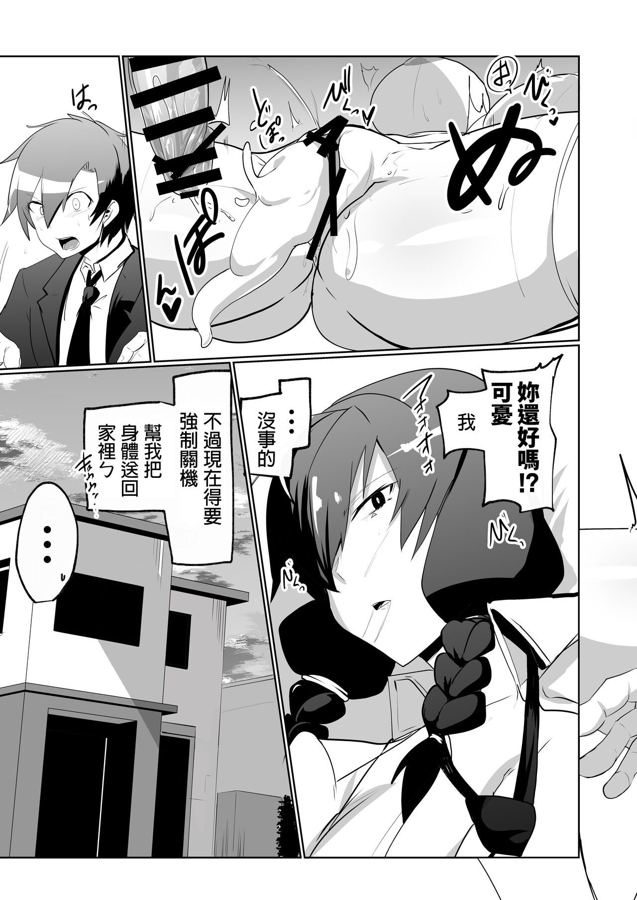Android no Osananajimi to Icha Love Suru Manga - Page 35