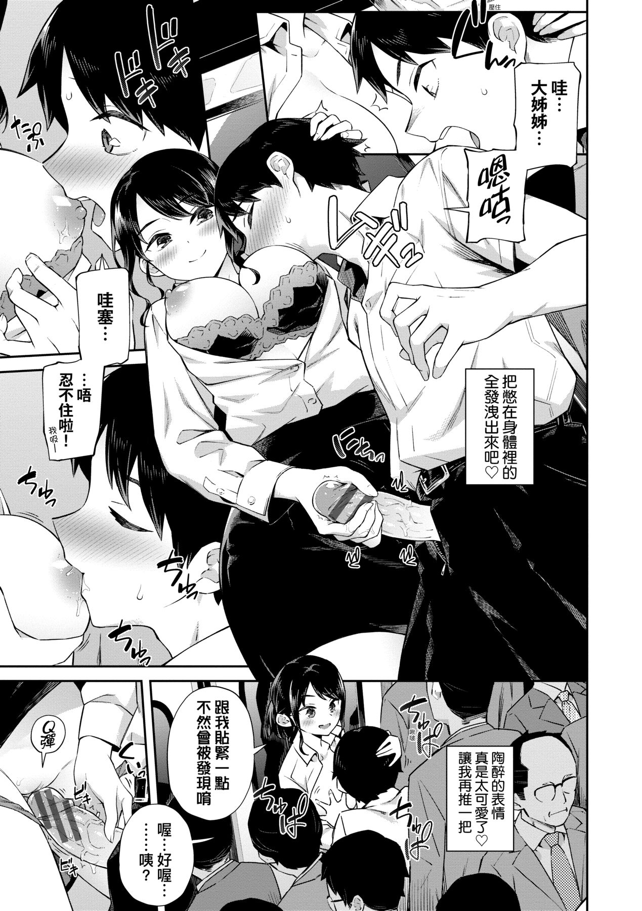 Go Kainin - Pregnancy | 賀懷孕 - Page 12