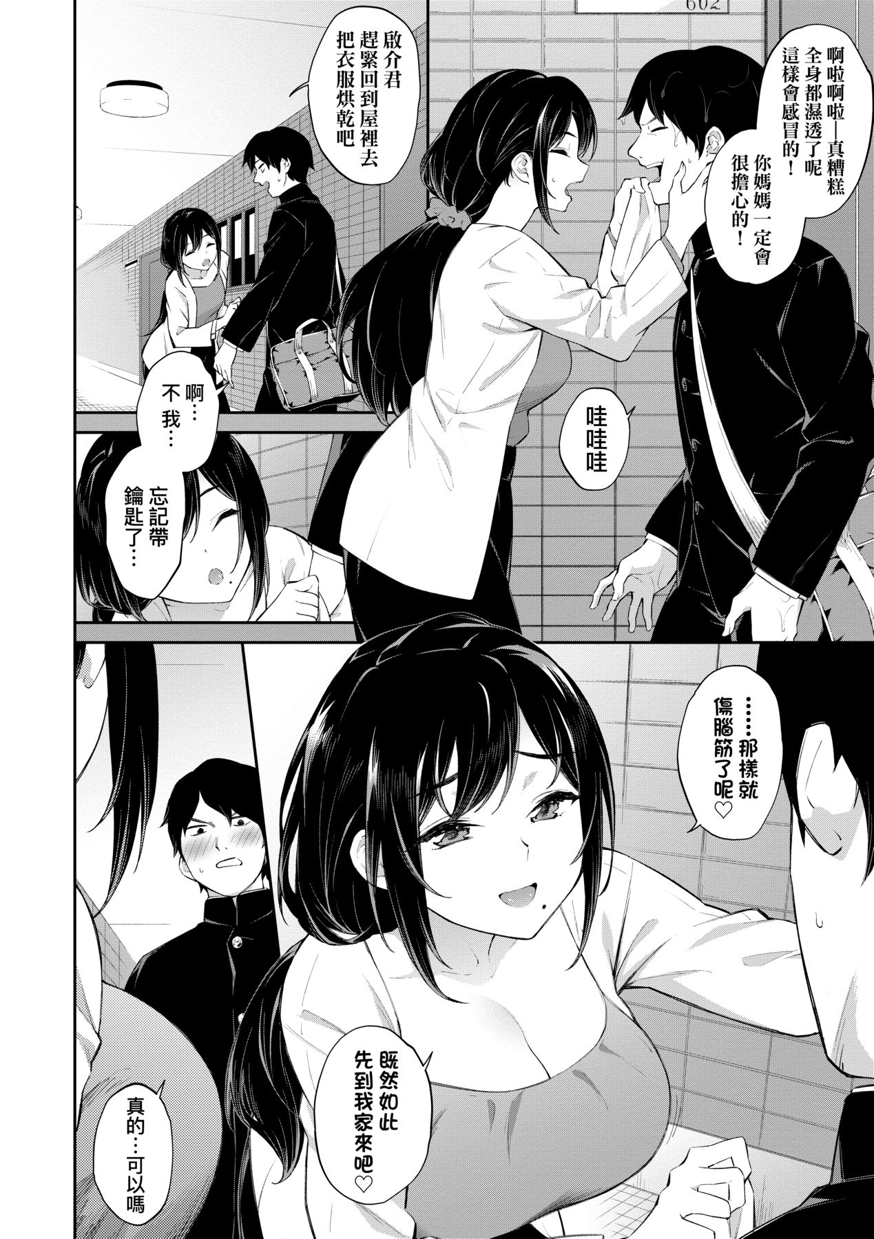 Go Kainin - Pregnancy | 賀懷孕 - Page 155