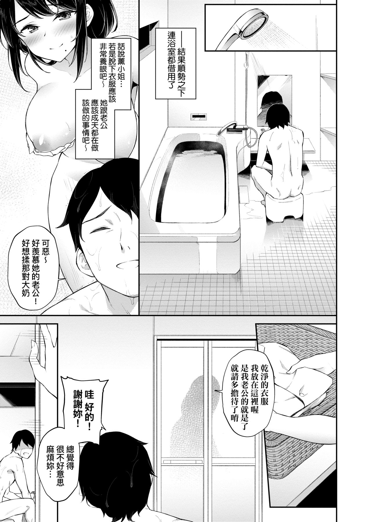 Go Kainin - Pregnancy | 賀懷孕 - Page 156
